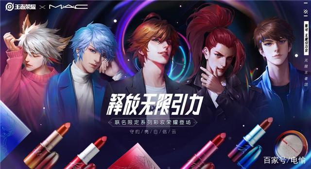 虚拟偶像天团出击！《王者荣耀》无限王者团X彩妆M·A·C联动