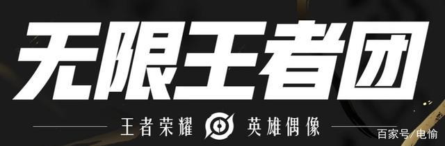 虚拟偶像天团出击！《王者荣耀》无限王者团X彩妆M·A·C联动