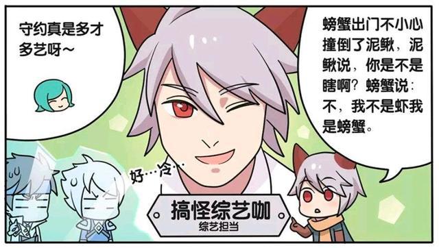 王者荣耀漫画：男团全体偶像化，韩信号称冷艳贵公子？