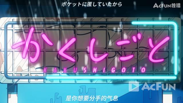 日媒评选，四月新番最受欢迎的ED，隐瞒之事真心好听