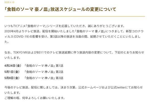 受到疫情的冲击，日本动漫相继延期播出