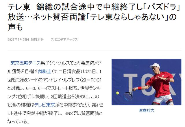 东京电视台的最新骚操作，放弃本国网球选手比赛直播转去放动画