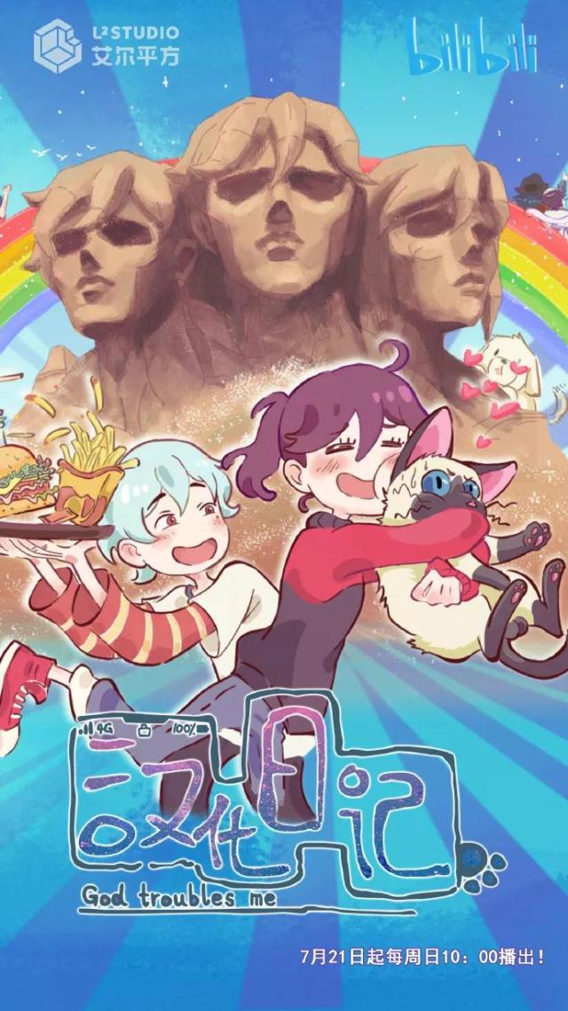 《镇魂街》原班打造沙雕动画《汉化日记》，一部社畜女青年养成记