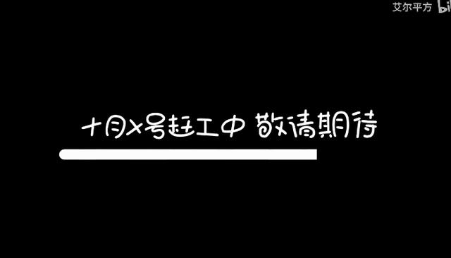 玩梗玩疯了的制作组，竟然要推出用意念做动画的机器，汉化日记