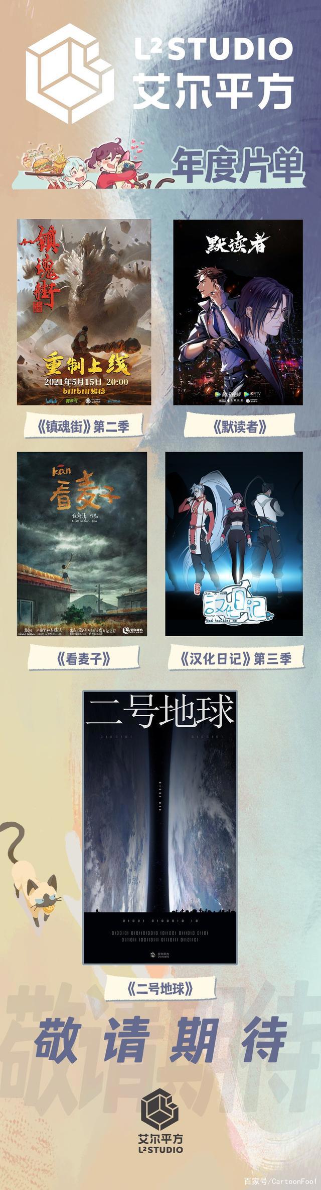 艾尔平方年度片单公布，《默读者》《汉化日记》上榜，今年上映吗