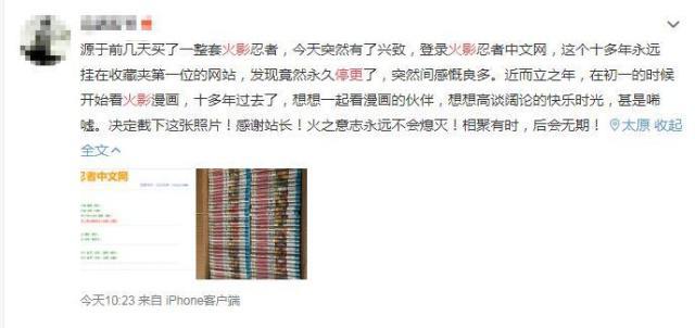 火影忍者：中文网通知永久性停止更新，相聚有时，后会无期