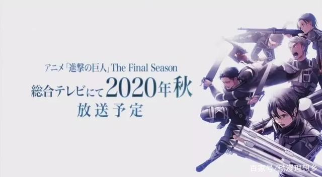 《进击的巨人》最终季预告！撕逼和反转最厉害的一季