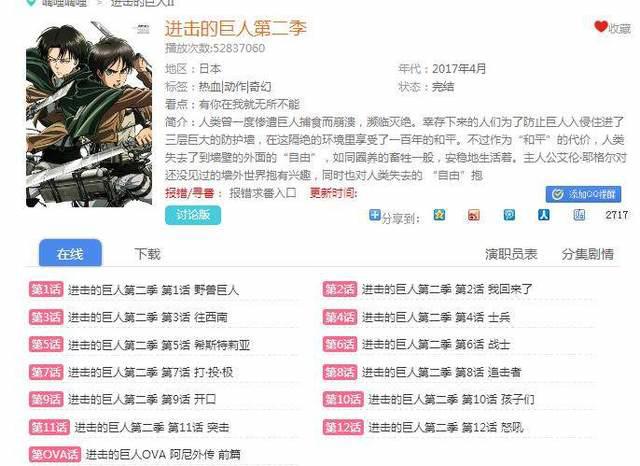 《进击的巨人》第二季已可看，第三季将会于今年7月播出