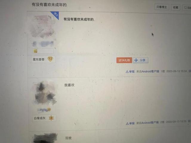 半月谈丨“文爱”“连麦”……“软色情”盯上未成年人
