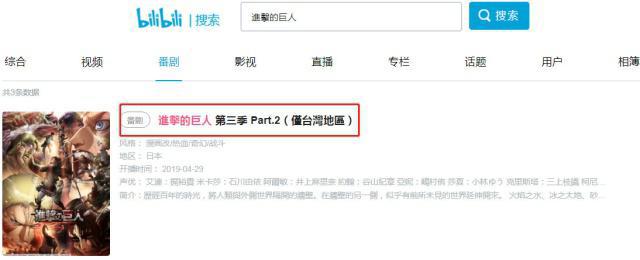 进击的巨人3：谁说巨人注定网盘见，下半季能在B站上搜到！