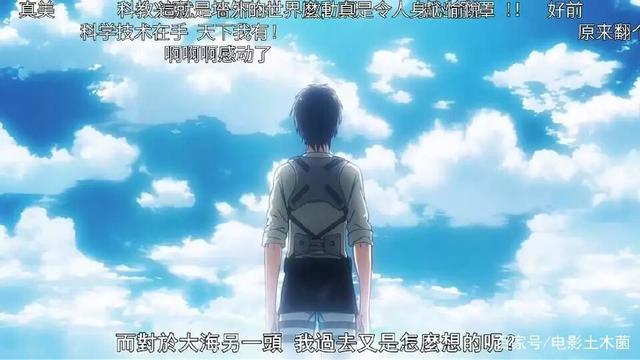 日漫《进击的巨人》第三季来袭，一起来看op里的新剧情