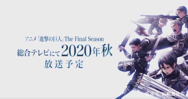 进击的巨人：第三季大结局，调查兵团看海，第四季2020年秋更新