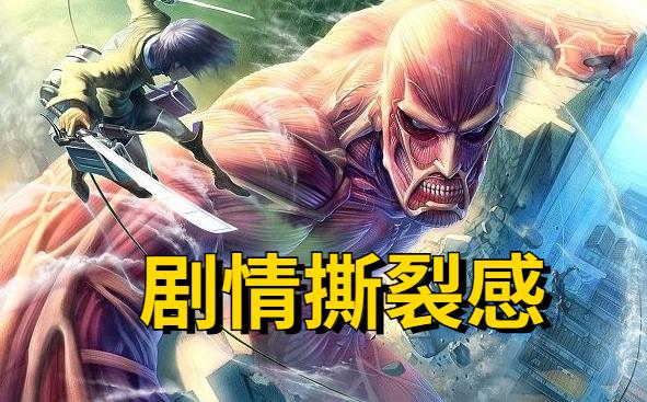 进击的巨人最终季：与第三季无法衔接？剧情割裂感非制作方的问题