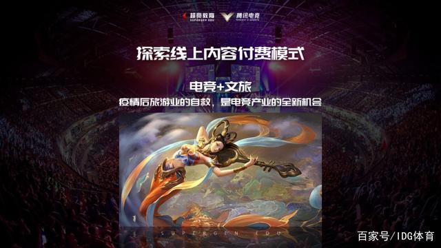 IDG体育“特殊时期电竞产业的应对之道”线上论坛精彩回顾