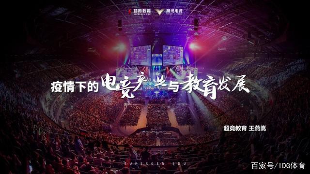 IDG体育“特殊时期电竞产业的应对之道”线上论坛精彩回顾