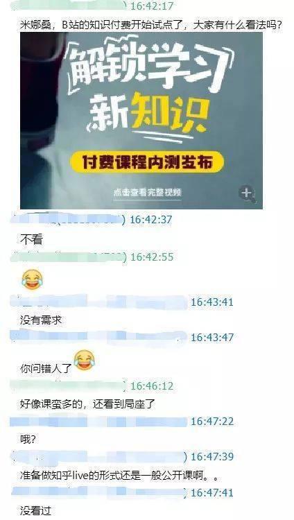 浓眉大眼的B站，也玩知识付费了