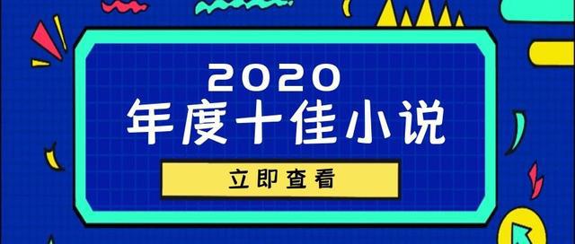 2020年很值得听的10本书