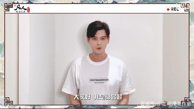 凡人修仙传：表情和配音演员你喜欢谁，我喜欢宋伊人会不会被打死