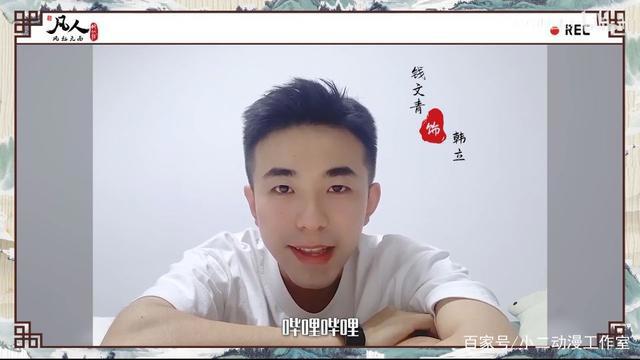 凡人修仙传：表情和配音演员你喜欢谁，我喜欢宋伊人会不会被打死