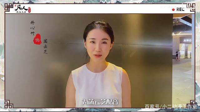 凡人修仙传：表情和配音演员你喜欢谁，我喜欢宋伊人会不会被打死