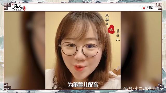 凡人修仙传：表情和配音演员你喜欢谁，我喜欢宋伊人会不会被打死