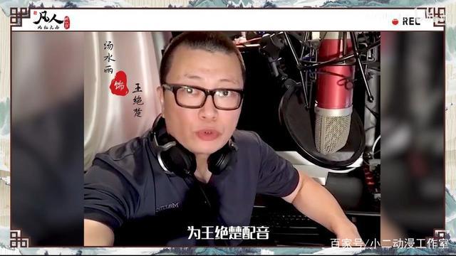 凡人修仙传：表情和配音演员你喜欢谁，我喜欢宋伊人会不会被打死