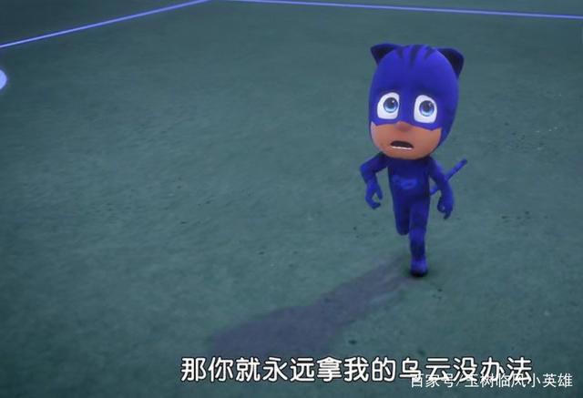 睡衣小英雄：猫小子终于不害怕被淋湿了，拿到了月光磁