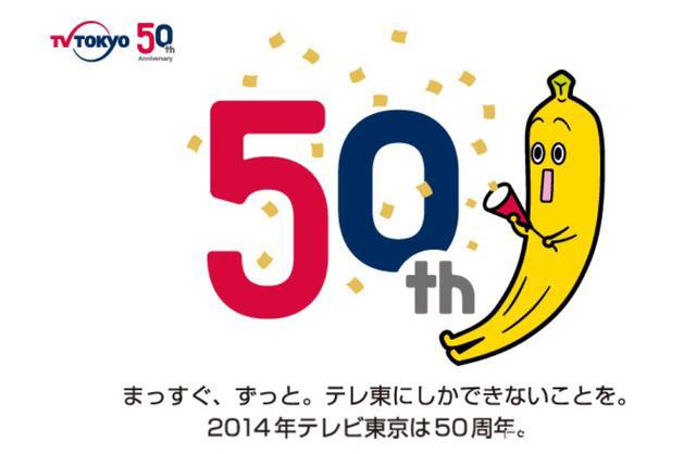 日本东京电视台的自黑？冷门中的冷门泡面番《香蕉怪大叔呐呐》