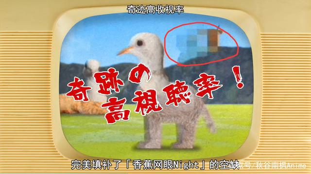 日本东京电视台的自黑？冷门中的冷门泡面番《香蕉怪大叔呐呐》