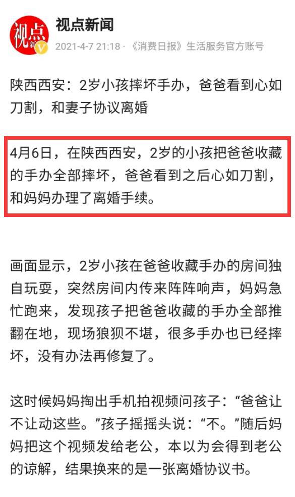 因2岁小孩破坏全屋手办，男子怒与妻离婚？事情反转后，网友称赞