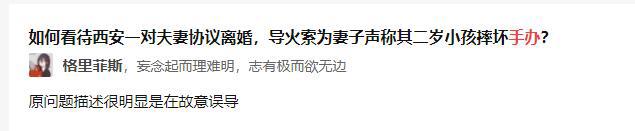 因2岁小孩破坏全屋手办，男子怒与妻离婚？事情反转后，网友称赞