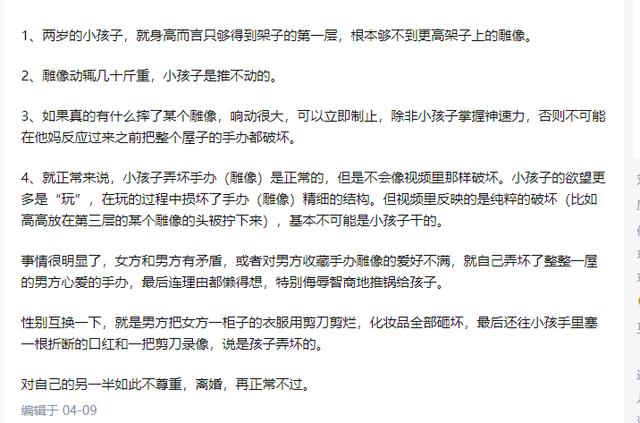 因2岁小孩破坏全屋手办，男子怒与妻离婚？事情反转后，网友称赞