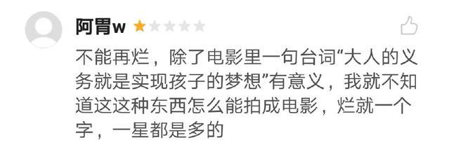 豆瓣3.9分！首日票房仅182万，惹怒网友：就是傻逼国产动画片