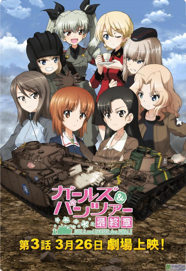 少女与战车系列总体介绍第二期「完结」