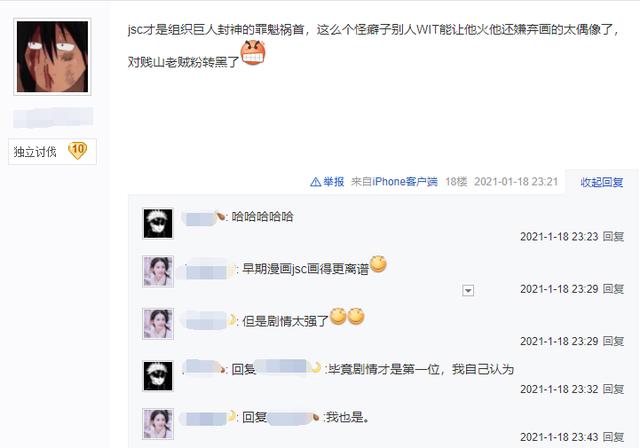 《进击的巨人》第6话动画演出回应粉丝：尽力了但已经救不回来