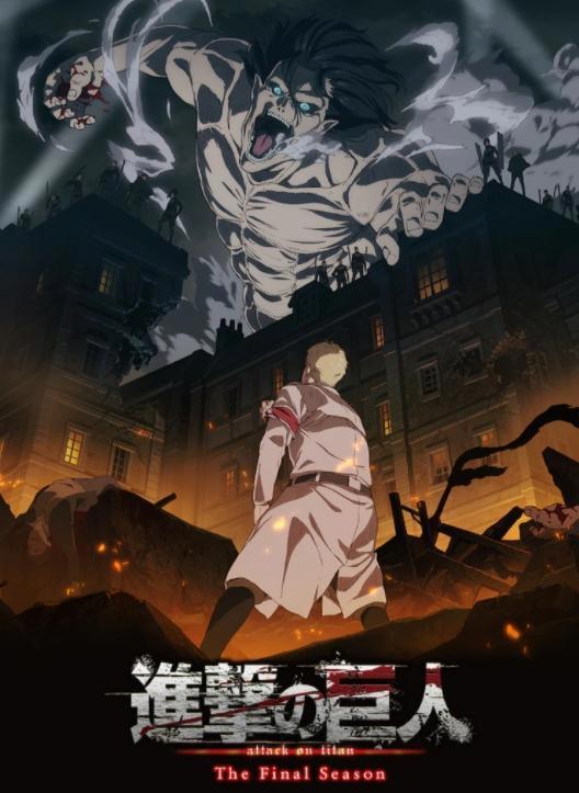 《进击的巨人》最终章开播：墙内世界转到了墙外，真正高潮的一季