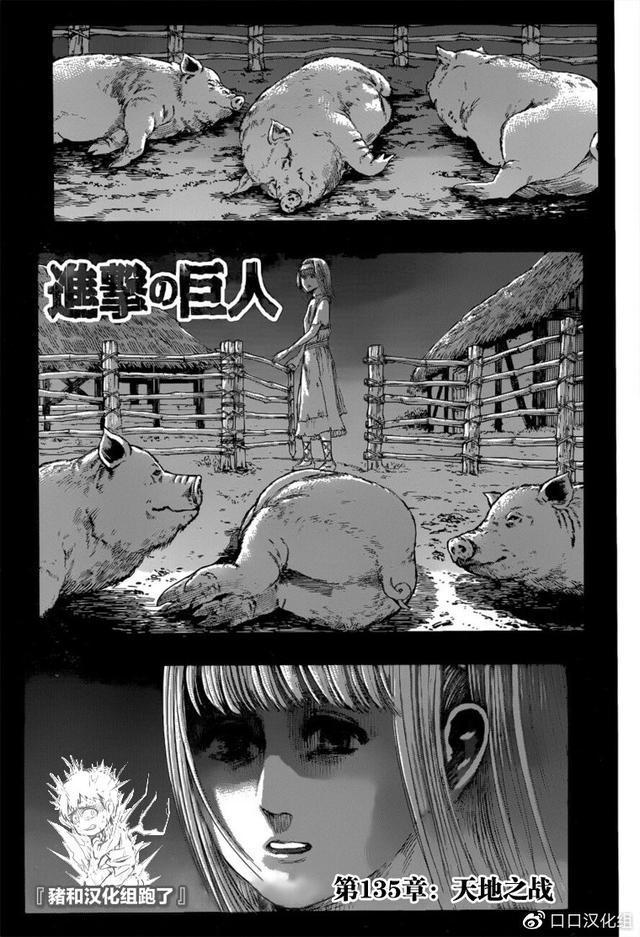 《进击的巨人》第135话，天地之战