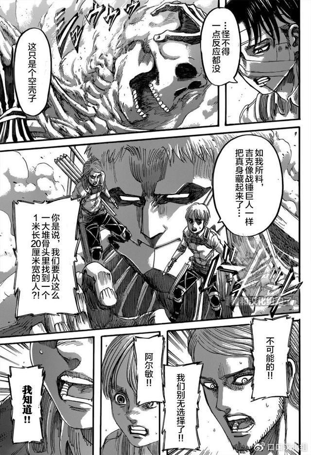 《进击的巨人》第135话，天地之战