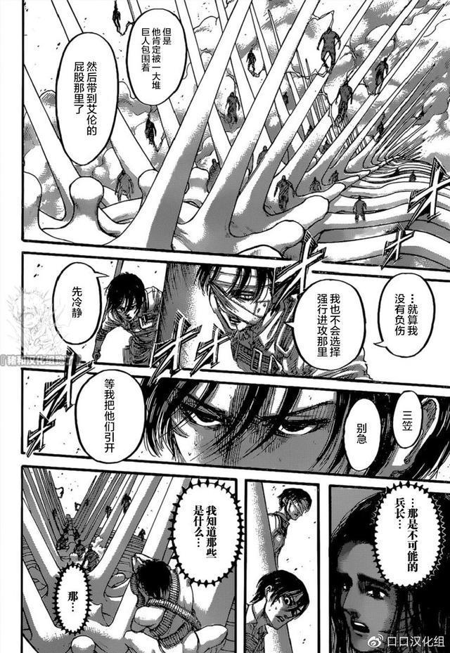 《进击的巨人》第135话，天地之战