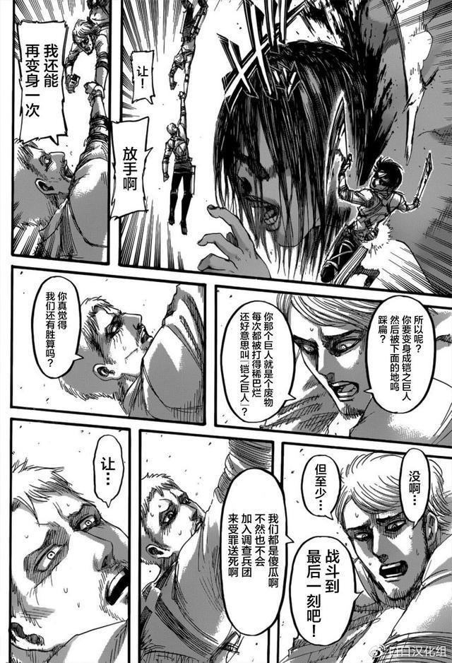 《进击的巨人》第135话，天地之战
