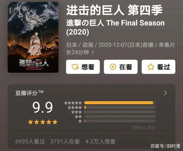 “进击的巨人”当之无愧的动漫神作，终章第一集，评分就达到9.9