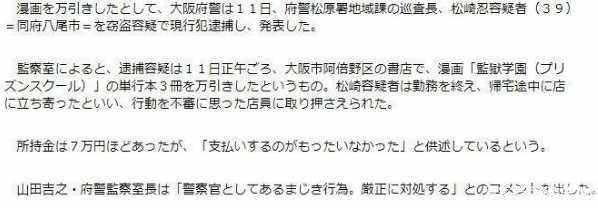 日警署巡查长因盗窃《绅士学园》被捕！负责人称绝对会严惩！