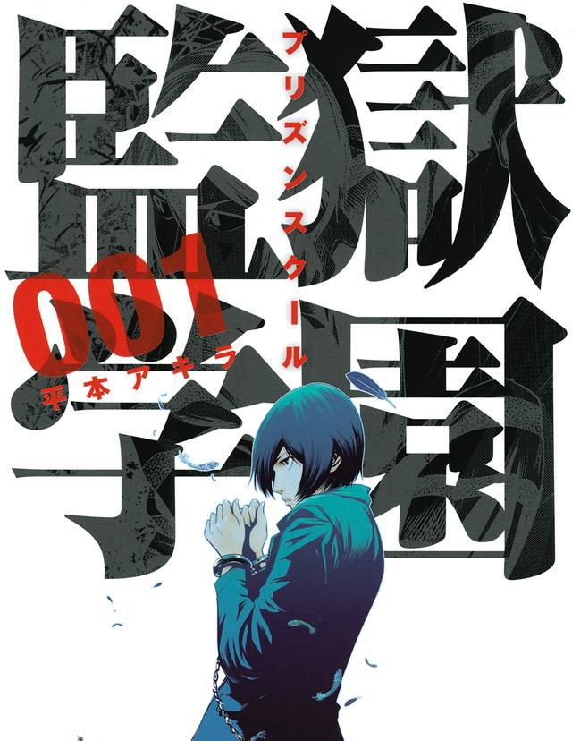 监狱学园第二部还会播出吗？