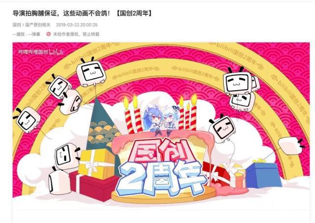 您有一封B站“国创预告单”，请查收