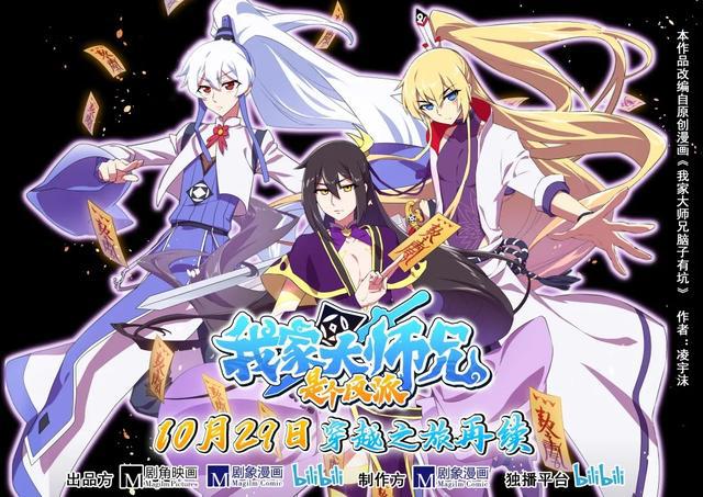 B站动画10月新上番剧公开，有你期待的吗？