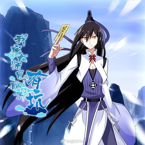 国创古风番《我家大师兄》系列，认为自己是路人的主角只想抱大腿