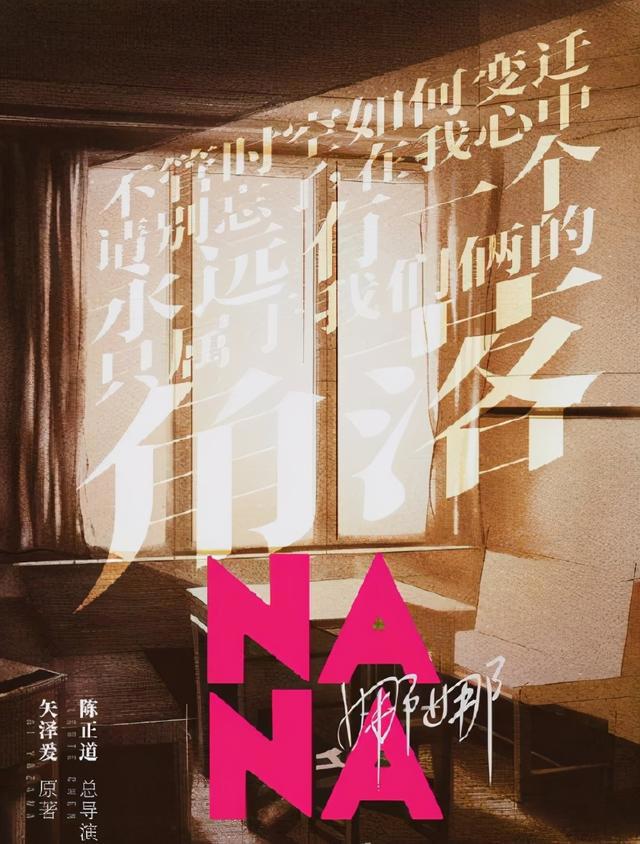 国内将要翻拍《NANA》真人剧，正式官宣海选角色，这个题材能过审