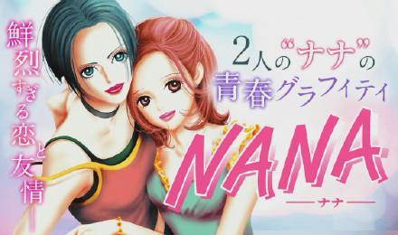 国内将要翻拍《NANA》真人剧，正式官宣海选角色，这个题材能过审