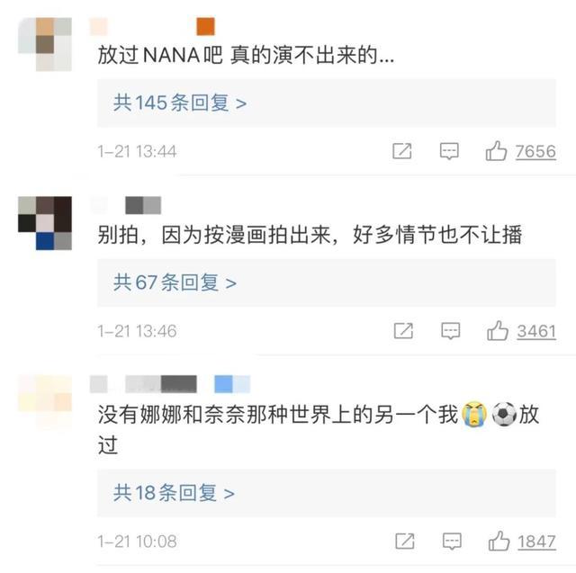翻拍《NANA》的导演来看看，真正的漫改女主什么样