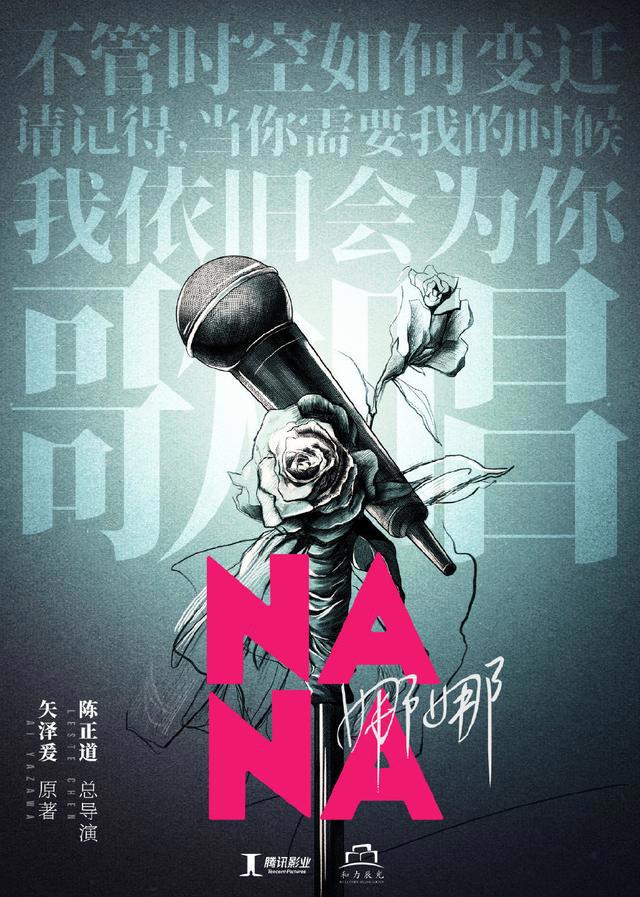 人气漫画《NANA》确认翻拍国产剧！网友：电视已经拆了
